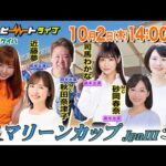 【船橋競馬】ハートビートライブ #219【前半出演 進行:秋田奈津子/ゲスト:近藤夢/解説:岩上奈津妃(勝馬)】【後半出演 進行:砂岡春奈/ゲスト:司馬わかな/解説:かなポッポ鳩村(勝馬)】