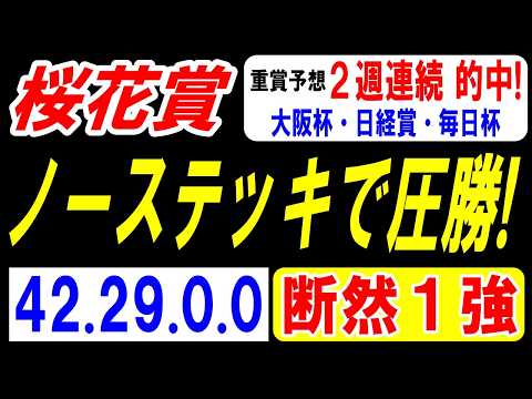 【 桜花賞 2026 】 ノーステッキで圧勝!(42.29.0.0)断然1強!