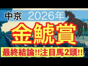 【金鯱賞2026】蓮の競馬予想(最終結論)〜フィリーズレビュー10番人気ギリーズボール穴馬推奨