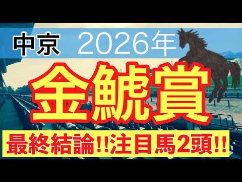 【金鯱賞2026】蓮の競馬予想(最終結論)〜フィリーズレビュー10番人気ギリーズボール穴馬推奨