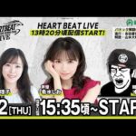 【令和8年度第4回開催】船橋競馬公式LIVE　「船橋ハートビートライブ」