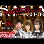 佐賀競馬|佐藤哲三＆SKE48鎌田菜月＆MCショコ壱番屋【SAGAリベンジャーズ】5＃26