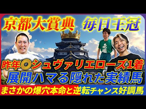 【京都大賞典&毎日王冠】昨年◎シュヴァリエローズ好走!今年も意外過ぎる爆穴で高配当狙う!
