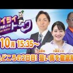 2026年8月10日（月）浦和競馬予想LIVE【トワイライトーク】15時35分配信スタート！