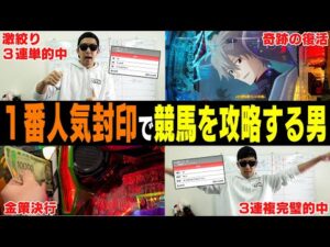 【相方に借金238万円男】「勝ち筋が見えた」大荒れレース攻略に1人気封印で挑む!大逆転を狙う男の結末はいかに…