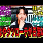 【競馬の反応集】「坂井瑠星、また追加でクソローテが生える」に対する視聴者の反応集