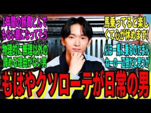 【競馬の反応集】「坂井瑠星、また追加でクソローテが生える」に対する視聴者の反応集