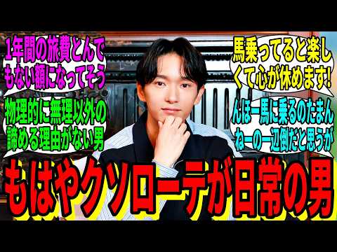 【競馬の反応集】「坂井瑠星、また追加でクソローテが生える」に対する視聴者の反応集