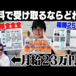 【究極の選択】2月の給料全額を競馬にブッコんだ!借金800万円男は一体いくら手にできるのか…?!