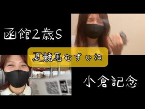 【競馬】府中競馬場で小倉記念を戦う女