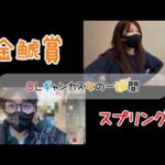 【競馬】難解な金鯱賞とスプリングSに挑むギャン女