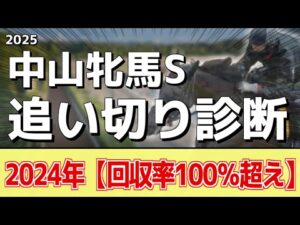 追い切り徹底解説！【中山牝馬ステークス2025】クリスマスパレード、シランケドなどの状態はどうか？調教S評価は2頭！
