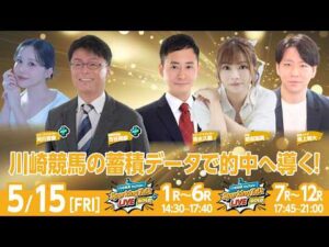 【令和8年度第2回開催】川崎競馬公式LIVE「川崎競馬スパーキングトークLIVE GOLD PLUS／GOLD」