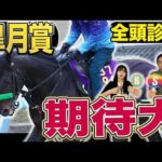 《東スポ競馬ニュース》【皐月賞2026】GⅠ全頭診断！！一週前追い切りが凄すぎた…荒井記者が太鼓判を押したＳ級馬は？？？朝日奈ゆうは先週推奨馬が1着で絶好調！競馬記者が徹底解説します