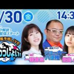 2025年5月30日（金）浦和競馬予想LIVE「うらわっしょい！」11時40分パドック解説スタート・14時30分出演者登場！