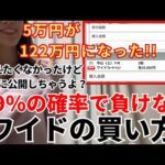 【超有料級】ほぼ負けないワイドの正しい買い方。特別に公開します