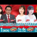 【令和8年度第2回開催】川崎競馬公式LIVE「川崎競馬スパーキングトークLIVE DASH PLUS／DASH」