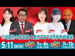 【令和8年度第2回開催】川崎競馬公式LIVE「川崎競馬スパーキングトークLIVE DASH PLUS／DASH」