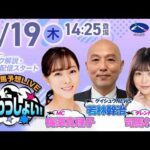 2026年3月19日（木）浦和競馬予想LIVE「うらわっしょい！」11時45分パドック解説スタート・14時25分出演者登場！