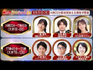 TCK公式LIVE「ウマきゅん」2026/8/31  ※14時20分配信開始・出演者登場