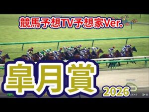 【皐月賞2026】【競馬予想TV予想家Ver.】【今週の予想家】亀谷孝正さん/井内利彰さん/小林弘明さん/高柳誠二さん/キムラヨウヘイさん/松本ヒロシさん、予想バトルスタート！ #4127