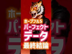 競馬のプロが教える「パーフェクトデータ」ホープフルS  最終結論  #競馬 #競馬予想 #当たる競馬術 #アンドゥーリル #ジャスティンビスタ #ショウナンガルフ#ジーネキング #ホープフルS