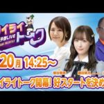 2026年4月20日（月）浦和競馬予想LIVE【トワイライトーク】14時25分配信スタート！