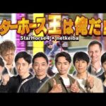 スターホース王は俺だ!!! Part1/岩田望来騎手・川田将雅騎手・北村友一騎手・坂井瑠星騎手・高田潤騎手・津村明秀騎手・戸崎圭太騎手・ミルコ.デムーロ騎手・福原直英アナ