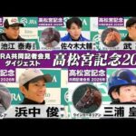 【高松宮記念2026】時間のない方も！有力馬陣営のインタビューをダイジェストで確認！《JRA共同会見》