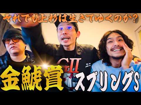 【日常】GⅡ金鯱賞&スプリングSまでの一週間日記。