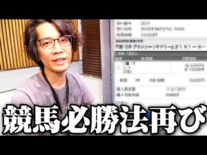 【競馬必勝法】信憑性を疑われた3連単2点の必勝法を再度ｙｔｒが披露！！当然の結果が待ち受けている！？【セブンズTV】