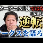 【オークス2026】【予想】東京2400メートル戦ならこの馬が主役⁈3歳牝馬の頂点を決める戦い！！