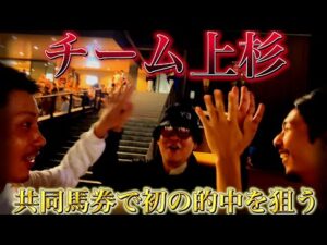 【番外編】船橋競馬で共同馬券!!と思いきや？