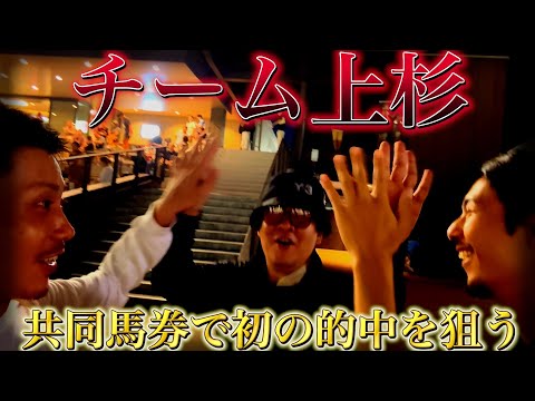 【番外編】船橋競馬で共同馬券!!と思いきや?