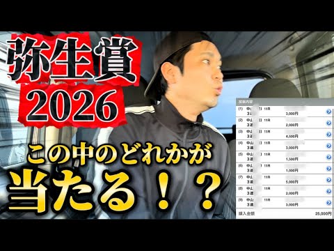 【競馬】弥生賞2026結果【2週連続的中へ】