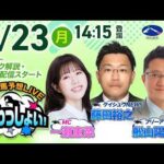 2026年2月23日（祝月）浦和競馬予想LIVE「うらわっしょい！」11時35分パドック解説スタート・14時15分出演者登場！