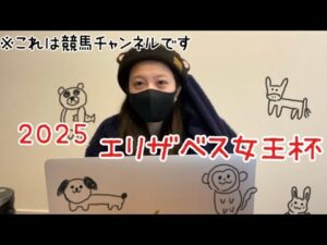 【競馬】昨年エリ女のリベンジに燃える女