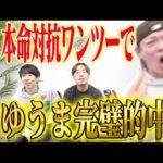 【フェブラリーS2026】今年初G1で絶不調のゆうまが完璧的中！気になる払い戻しはいかに…！？