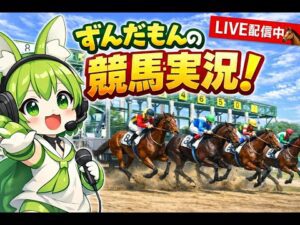 【競馬配信】年間収支1億を目指して(5日目 収支+44万円)