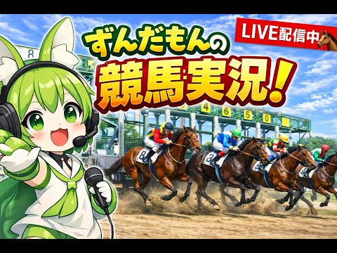 【競馬配信】年間収支1億を目指して(5日目 収支+44万円)