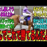 【競馬の反応集】「こんな発汗して2400持たんやろ…」に対する視聴者の反応集