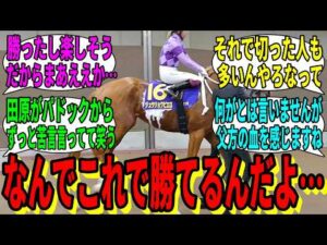 【競馬の反応集】「こんな発汗して2400持たんやろ…」に対する視聴者の反応集