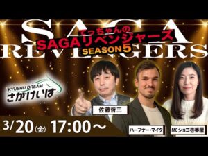 佐賀競馬|佐藤哲三＆ハーフナーマイク＆ショコ壱番屋【SAGAリベンジャーズ】5＃109