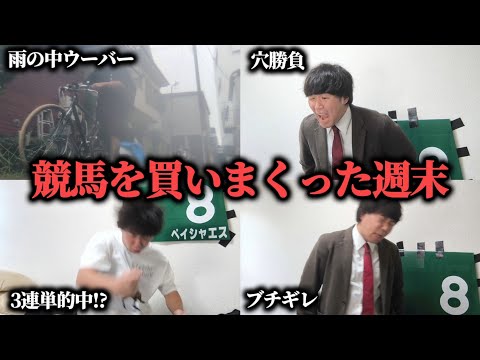 【あり得ない】収益も入ったので馬券を買いまくった収支がまさかの結果に…