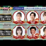 TCK公式LIVE「ウマきゅん」2026/1/29  ※10時25分配信開始・出演者登場