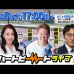 【船橋競馬】ハートビートライブ #226【前半パドック解説 進行：大枝桃果／解説：藤田裕之（ケイシュウニュース）】【後半出演 進行：竹内紫麻／ゲスト：近藤夢／解説：藤原有貴（研究ニュース）】