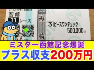 【確変】夏競馬で穴に50万ぶち込んだら大勝した！