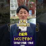 経営者にインタビュー @Go_to_Kazunari  #競馬 #年収 #給料 #貯金 #街角給与明細