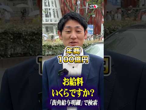 経営者にインタビュー @Go_to_Kazunari  #競馬 #年収 #給料 #貯金 #街角給与明細
