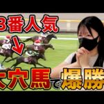 【競馬】データ×血統で該当した10番人気以下の大穴馬を狙います！